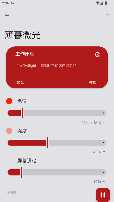 薄暮微光app专业版汉化版 14.10免费版