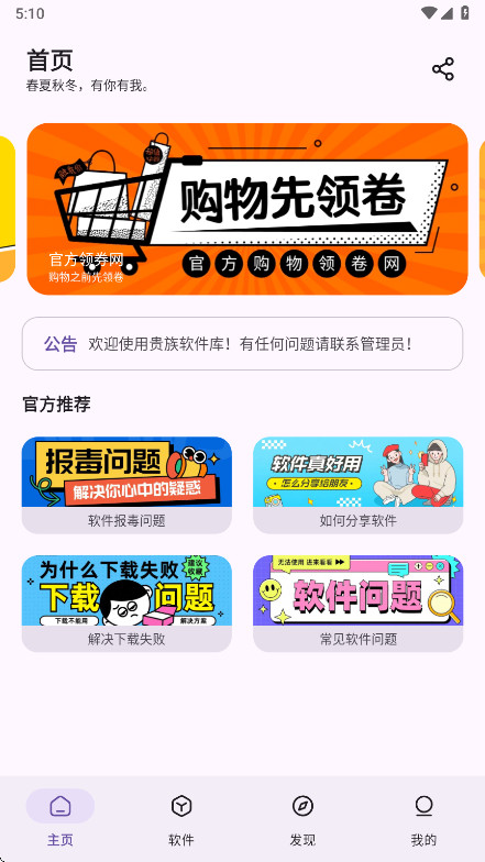 贵族软件库最新版 2.1.0安卓版