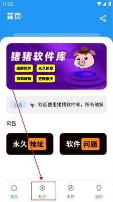 猪猪软件库1.7
