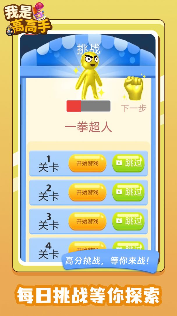 我是高高手最新版 1.0.0安卓版