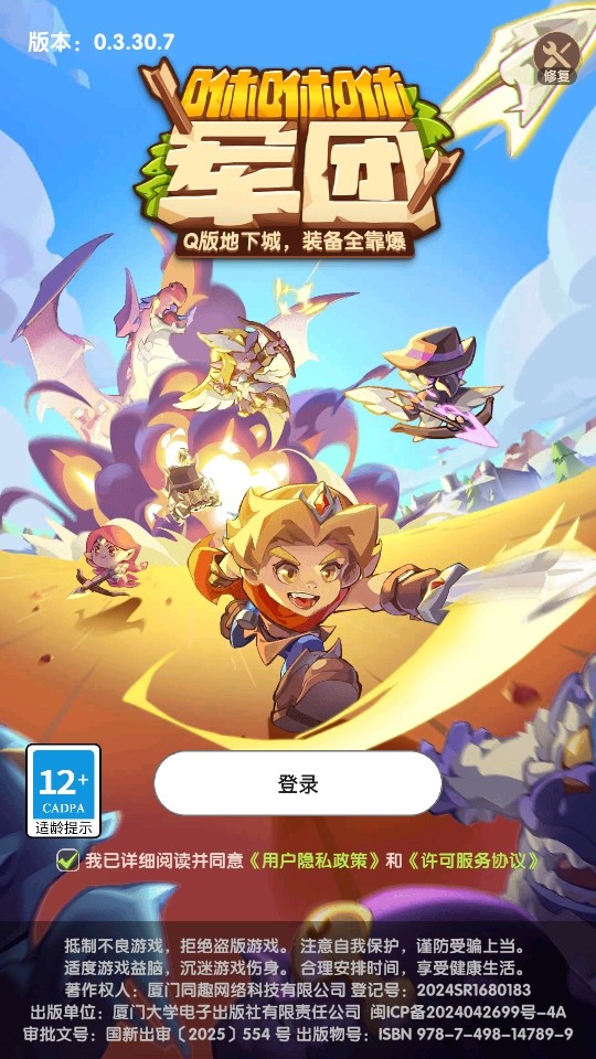 咻咻咻军团游戏