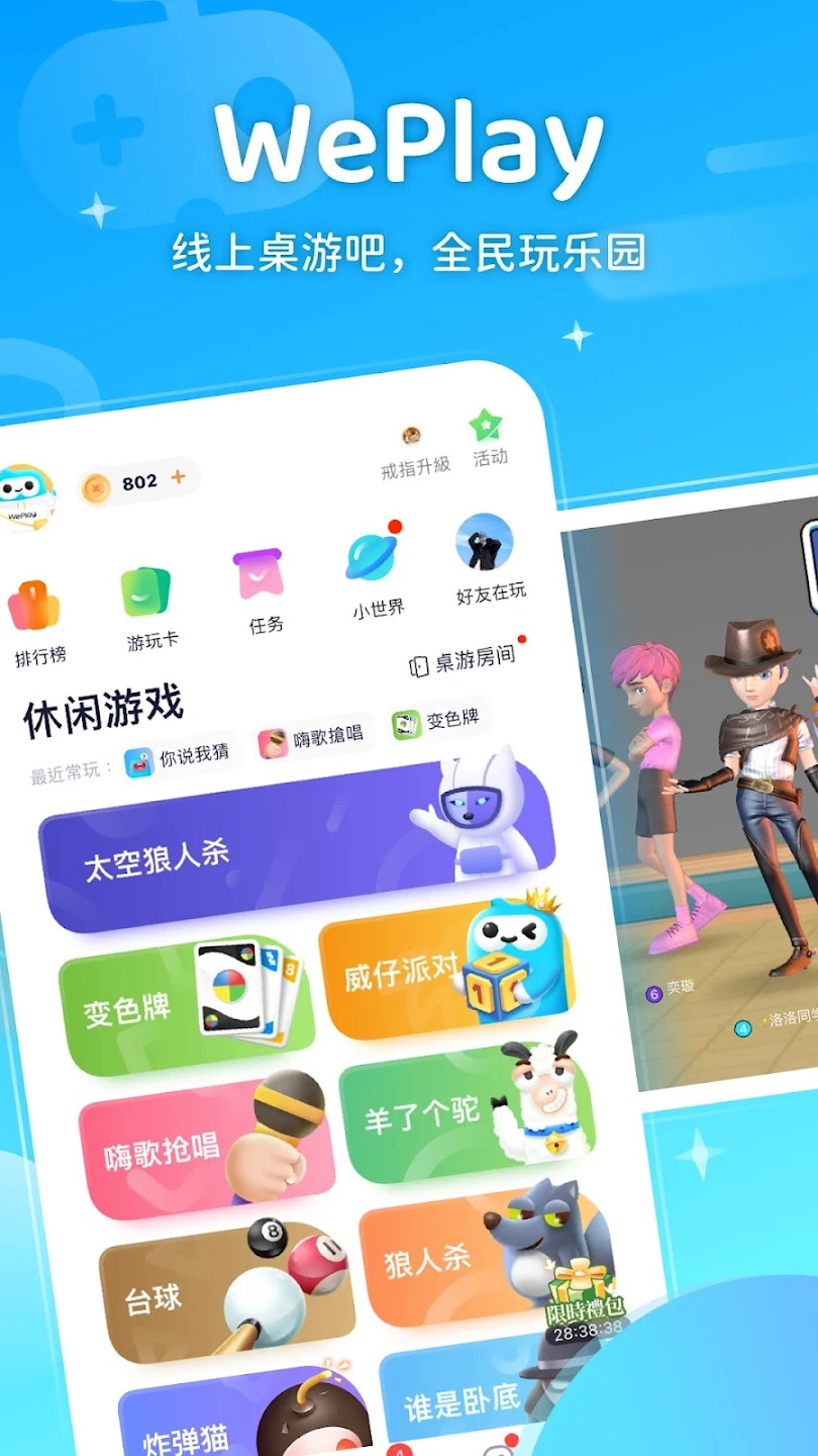 weplay线上桌游最新版