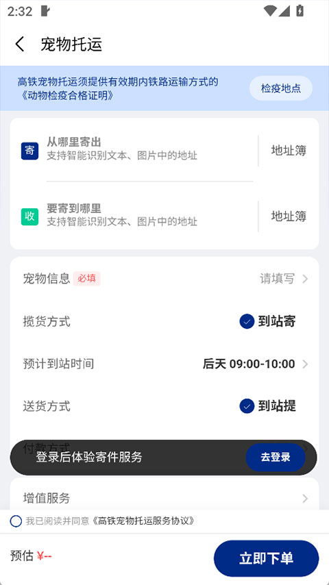 中铁快运物流 0.0.28安卓版