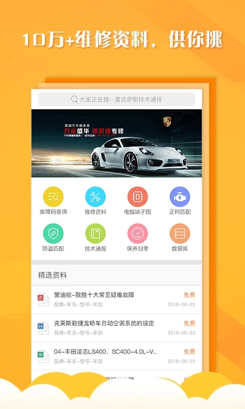 听车汽修版app 3.6.8安卓版