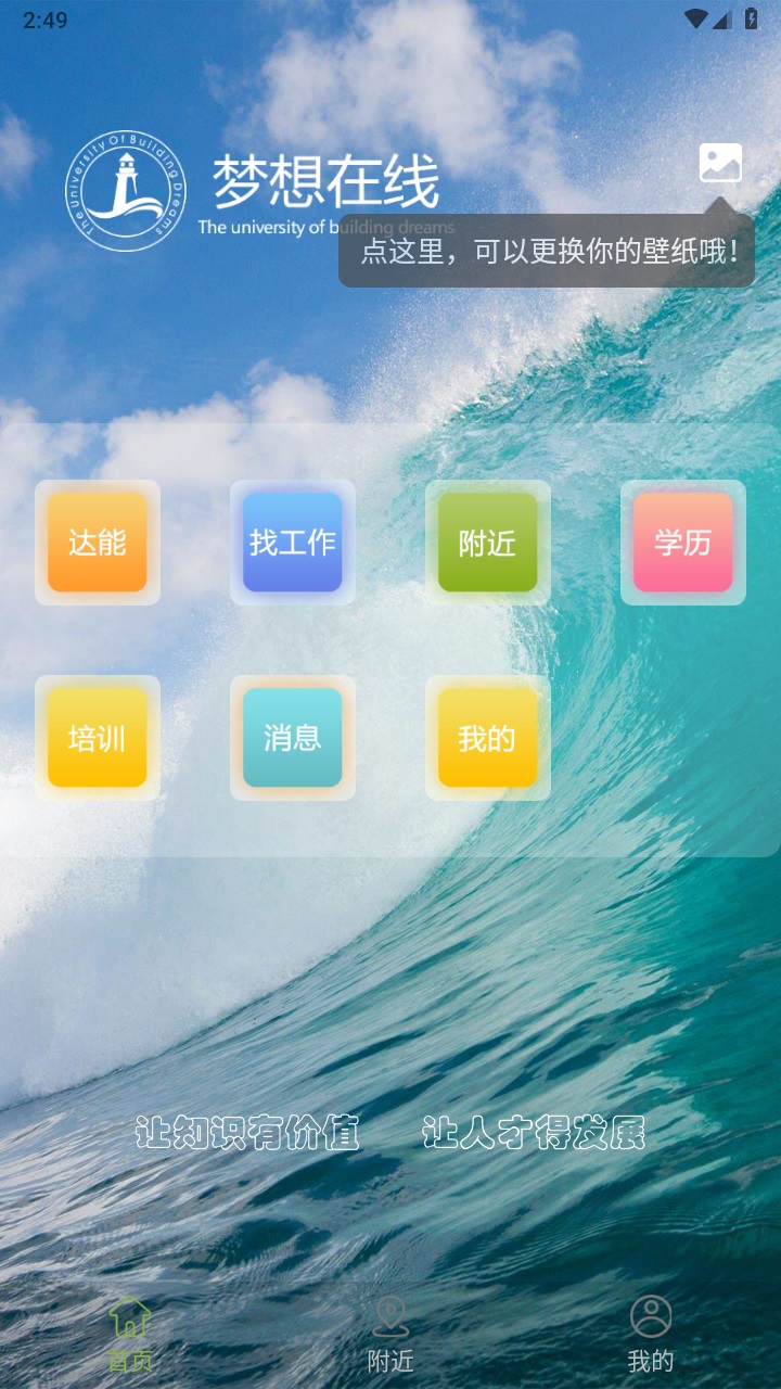 梦想在线教育app