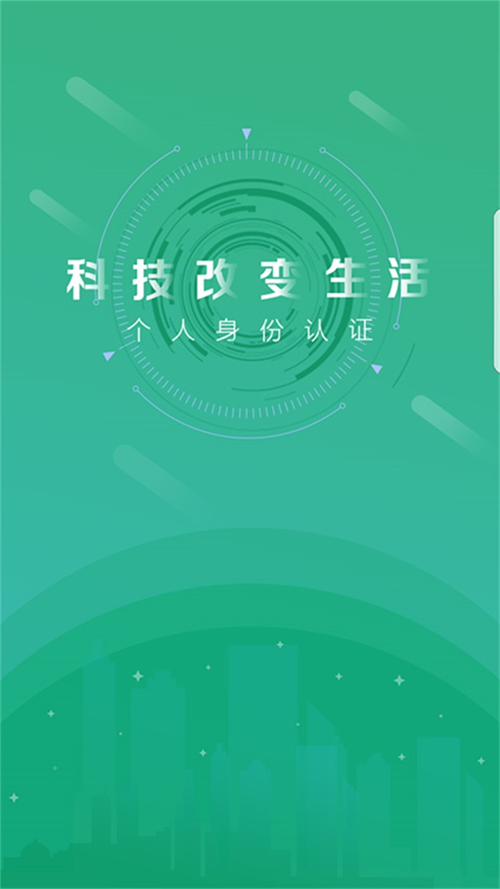 晟融身份认证app个人版 10.1.5安卓版