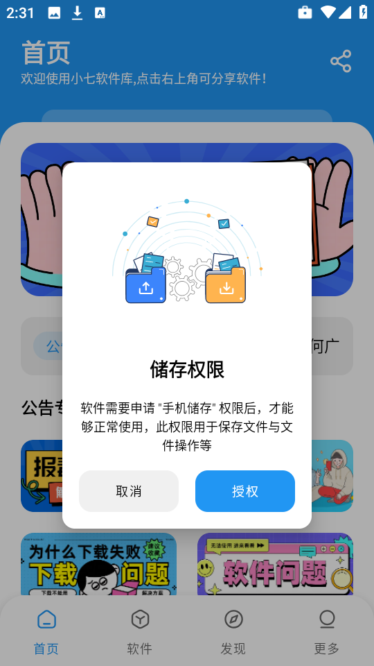 小七软件库(新版)