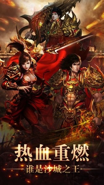 传奇合击版手游正版 1.0.1安卓版