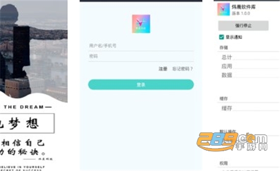 炜晨软件库app最新版