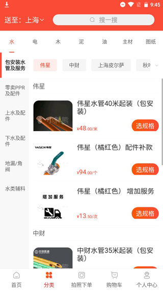 小胖熊建材配送app 5.2.3正版