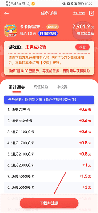 应用试客最新版本 5.9手机版