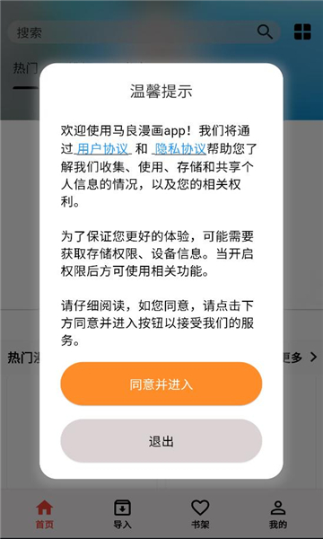 马良漫画app官方版 1.4.4安卓版