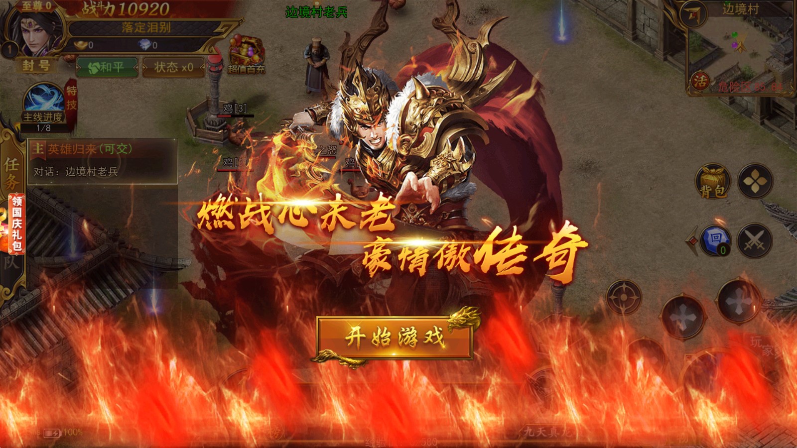 一战称王传奇手游 1.0.3安卓版