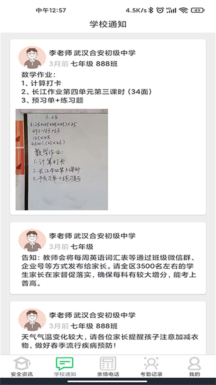 莘安校园app官方版 2.28.9最新版