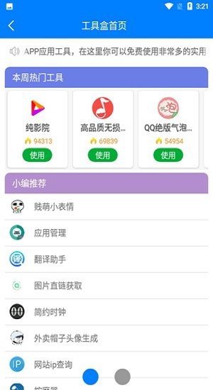小兔软件库最新版