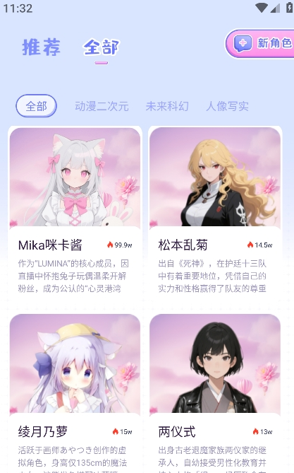 AI虚拟恋人聊天最新版本 1.1.7安卓版