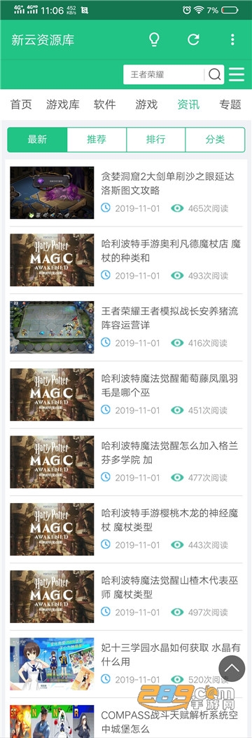新云资源库app破解游戏软件库v1.0安卓版