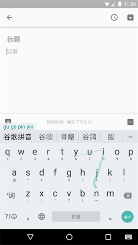谷歌拼音输入法手机版