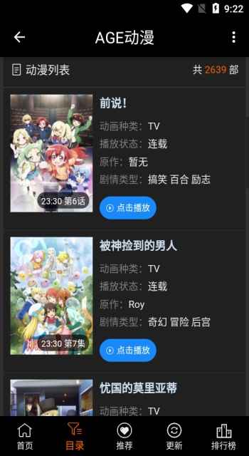 agefans动漫官方版 1.2安卓版
