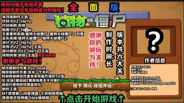 植物大战僵尸全面版(PVZ) 25.0安卓版