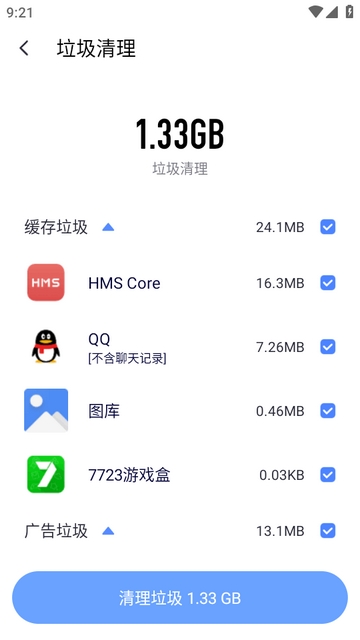 雷电清理最新版本 1.8.1安卓版