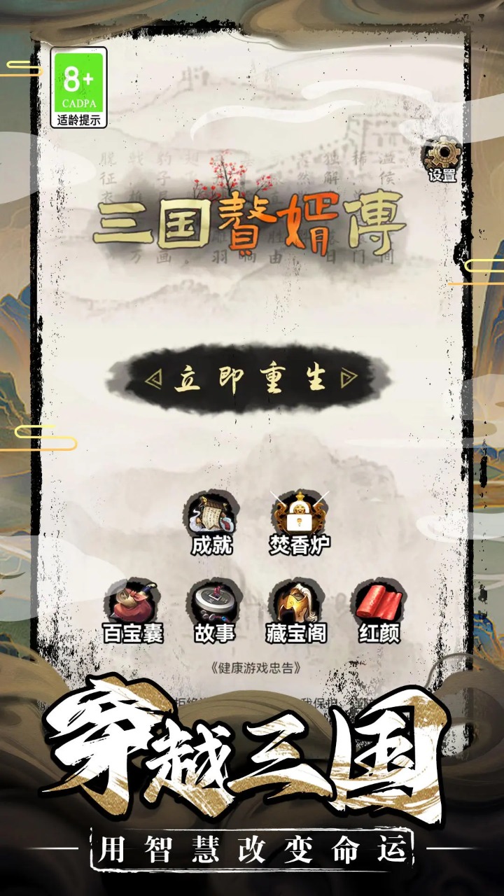 三国赘婿传 1.0.3安卓版