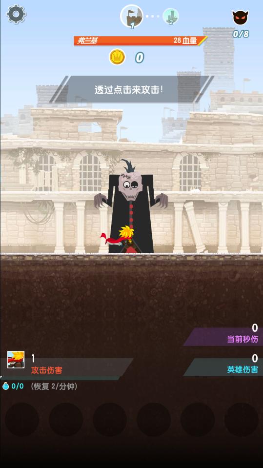 点杀泰坦2国际服无限金币版（Tap Titans 2） 5.1.1破解版