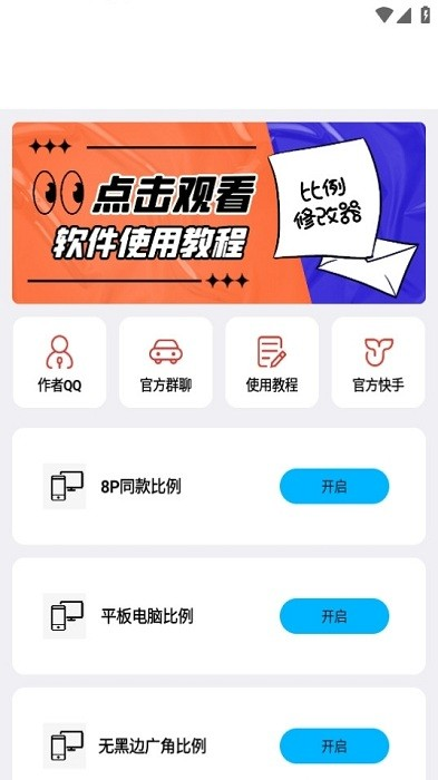 zero比例助手最新版本 2.1安卓版