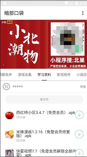 anbu暗部共享软件库
