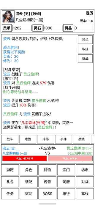 仙道永恒传游戏 5.7安卓版