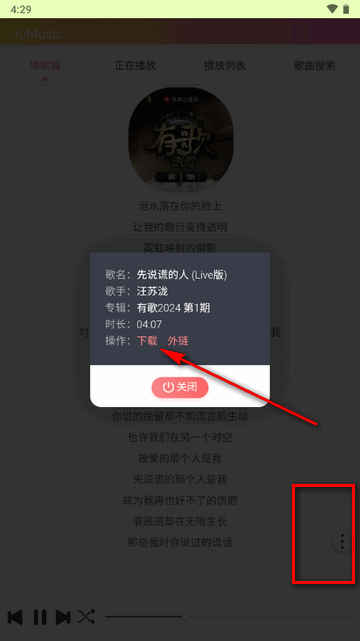 JuMusic软件 0.26.05021953安卓版