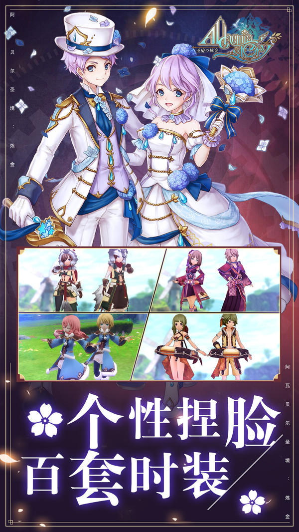 阿瓦贝尔圣境-炼金国际服