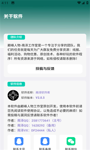 南泽软件库