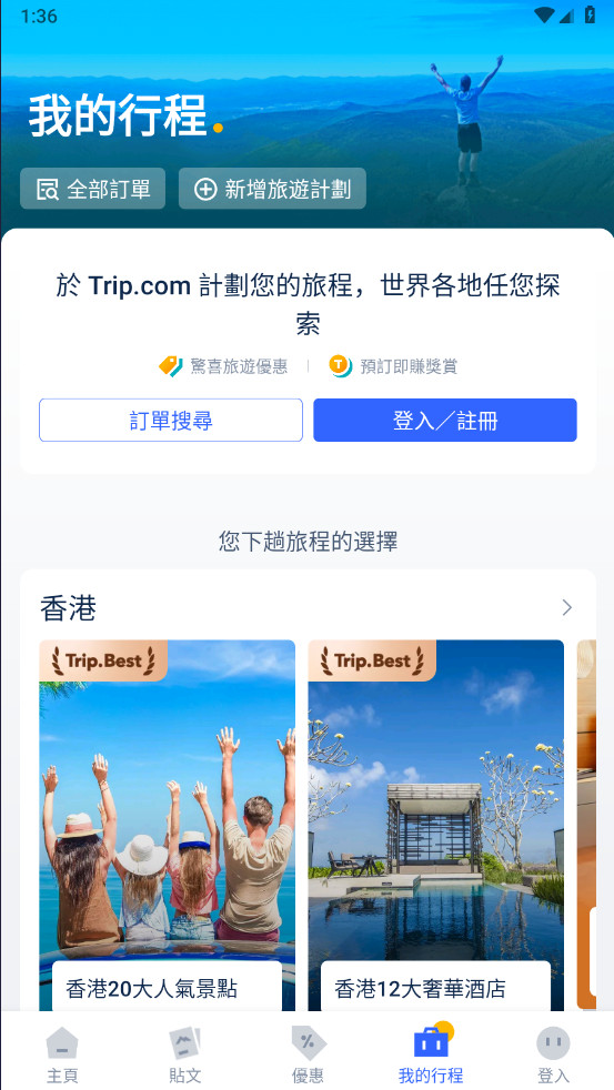 携程旅行国际版最新版(Trip.com) 8.47.2安卓版