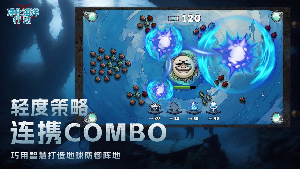 净化海洋行动安卓版 1.0.3最新版