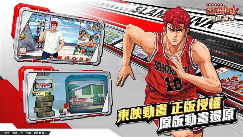 灌篮高手国际版