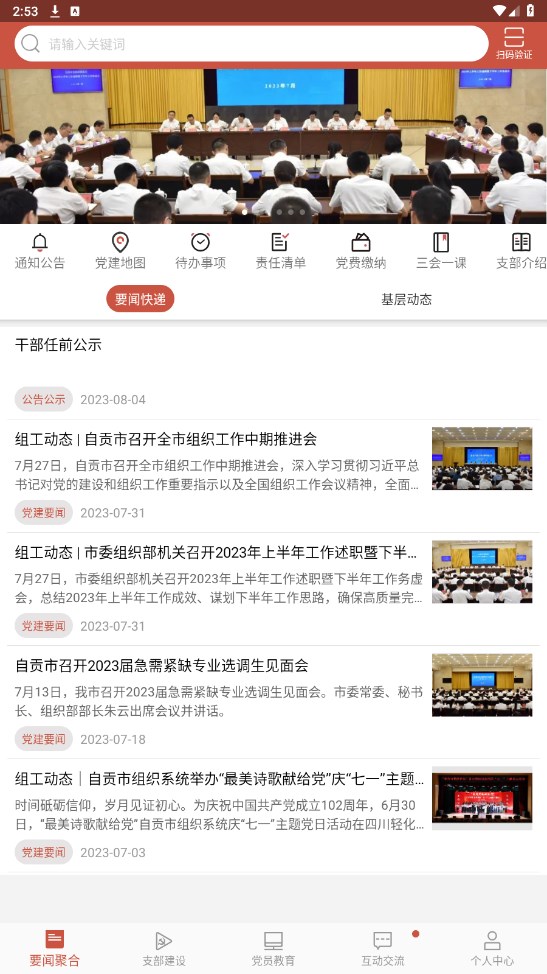 盐都先锋官方版app 2.0.0安卓版