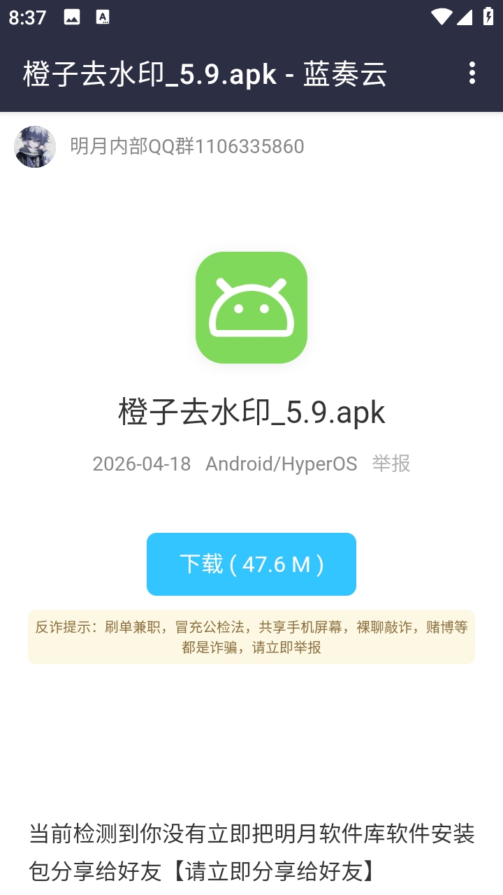 伍六七软件库免费手机版