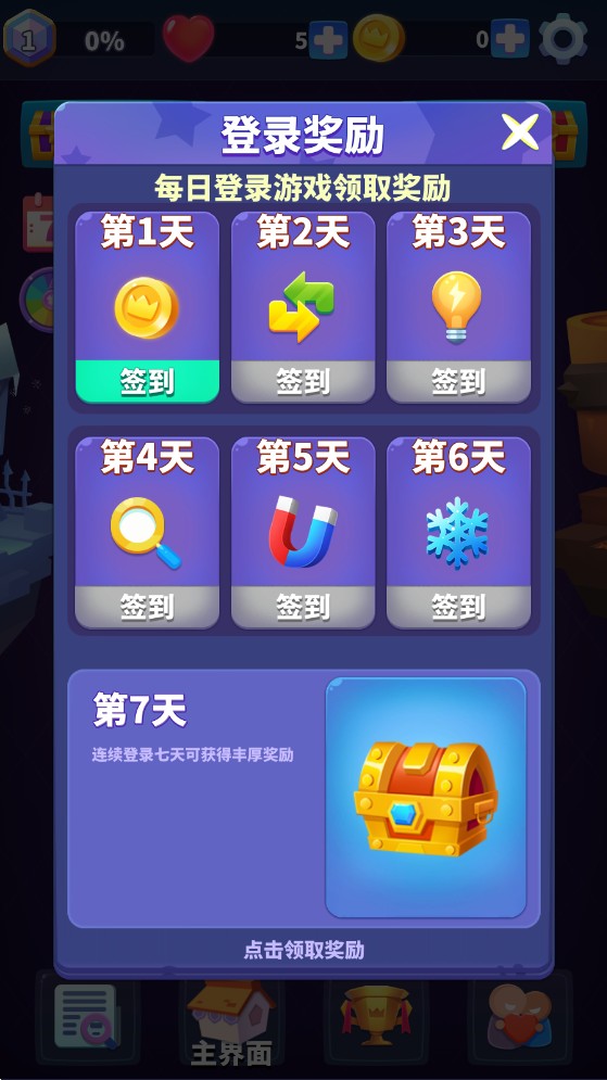 消除大师3D小游戏 1.0.0安卓版
