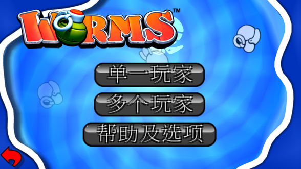 百战天虫安卓版