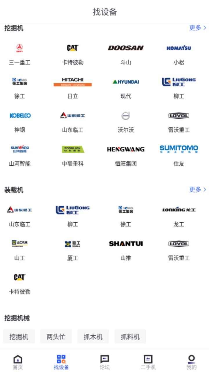 铁甲工程机械网 4.2.2.1最新版