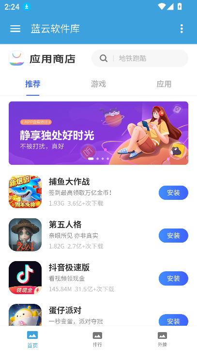 蓝云软件库