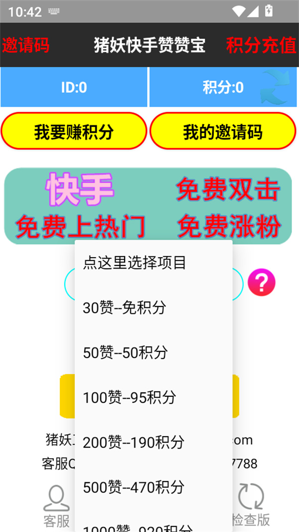 快手赞赞宝app最新版 1.3安卓版
