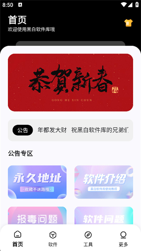 黑白软件库5.0