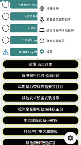 华为谷歌安装器免费版