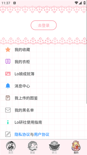 Lo研社官方正版 1.6.1手机版