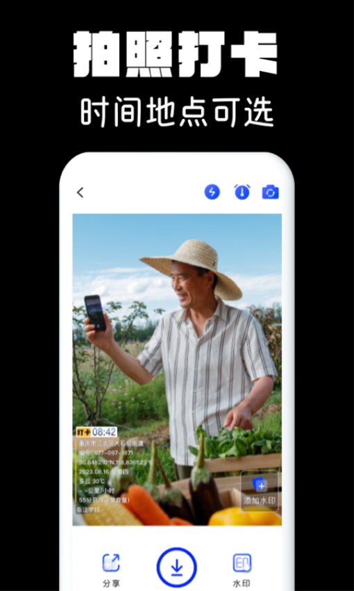 水印相机拍照会员免登录