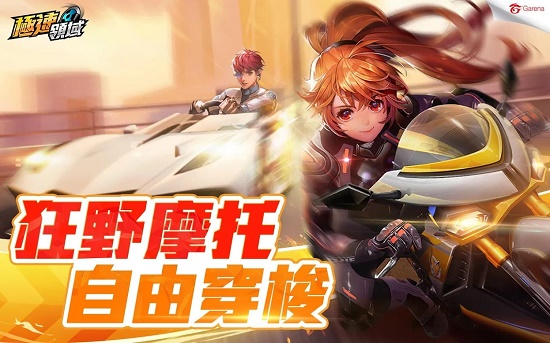 极速领域手游东南亚服1.10.3.13624谷歌破解版