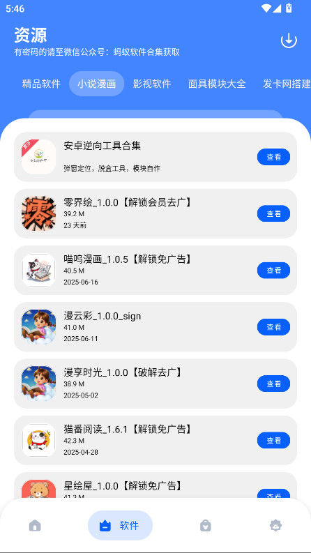 蚂蚁软件库官方版 1.0安卓版