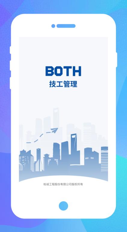 技工管理both 1.0.8安卓版